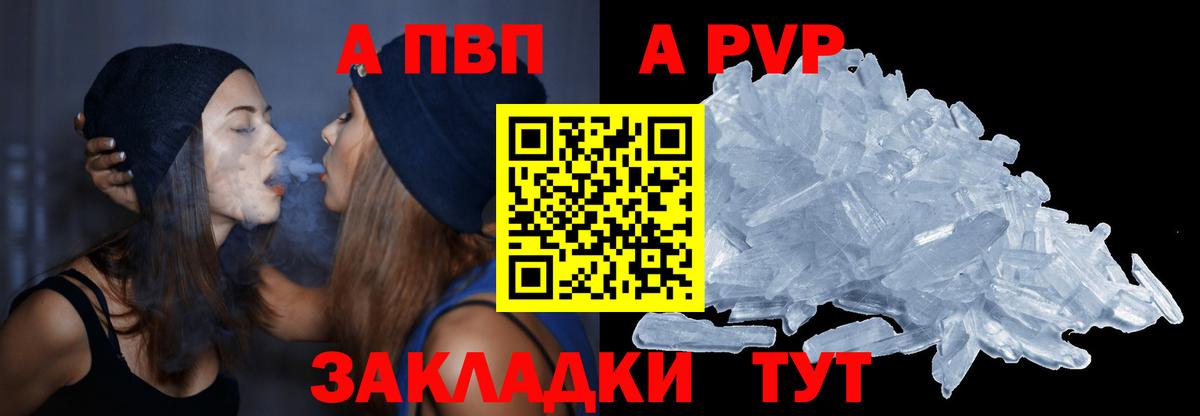 A-PVP Соль  Вход с VPN  APVP  Волоколамск 
