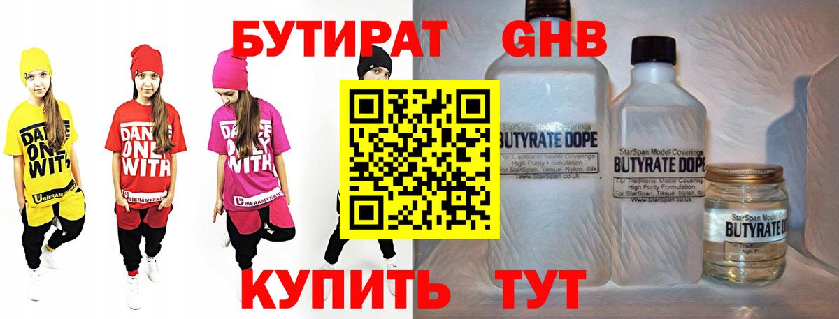 Бутират жидкий экстази  Вход с VPN  Волоколамск 