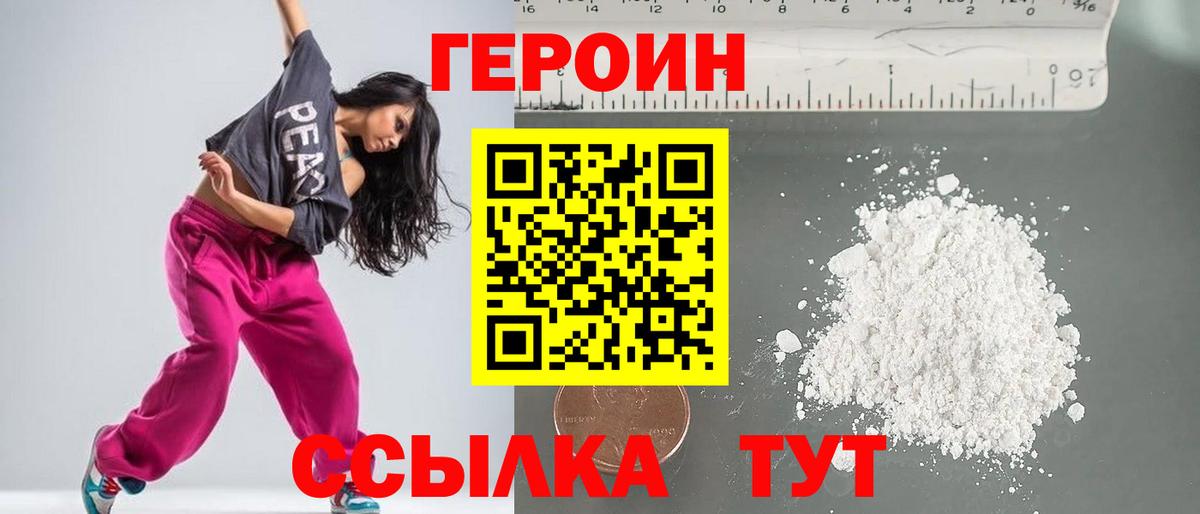 Героин  Вход с VPN  Волоколамск  ГЕРОИН афганец 