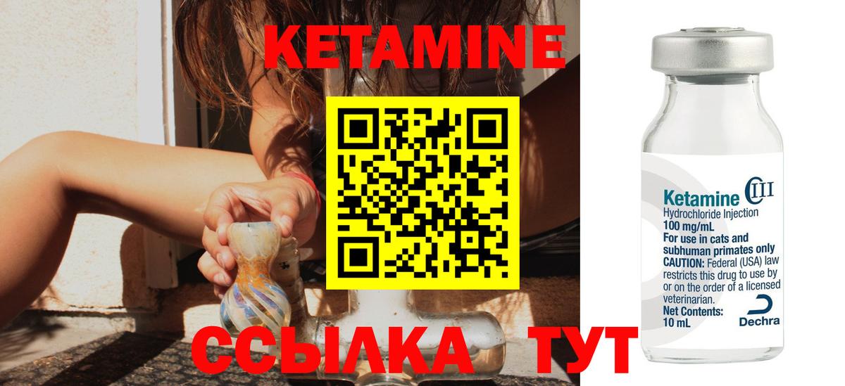 КЕТАМИН VHQ Волоколамск