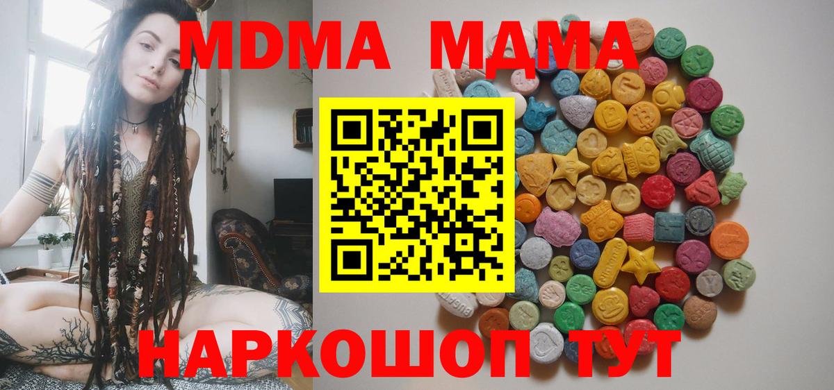 МДМА молли  Вход с VPN  Волоколамск 