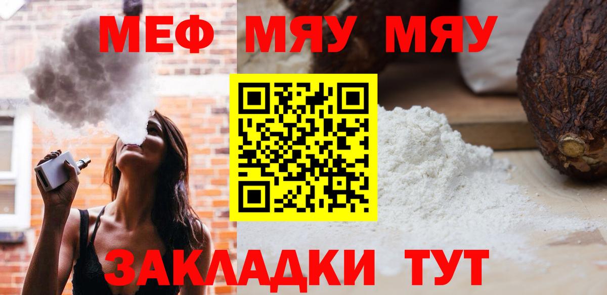 Меф мука Волоколамск