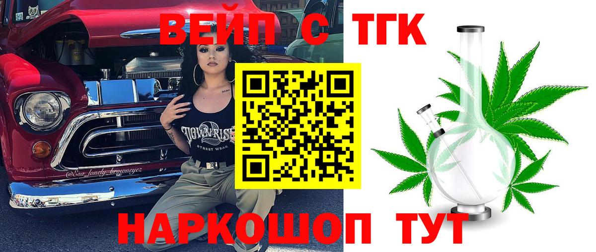 ТГК вейп Волоколамск